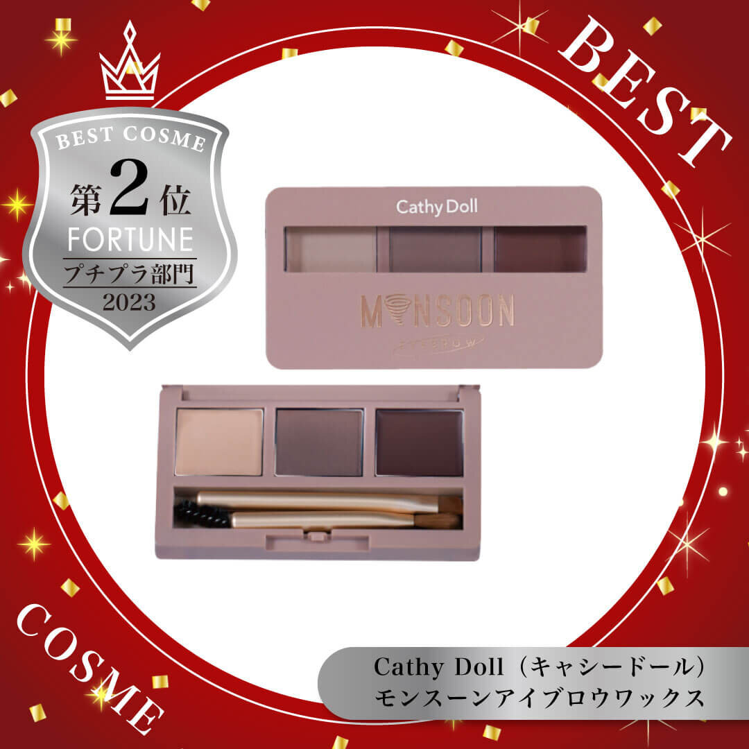 2023ベストコスメ　キャシードール｜モンスーンアイブロウワックス