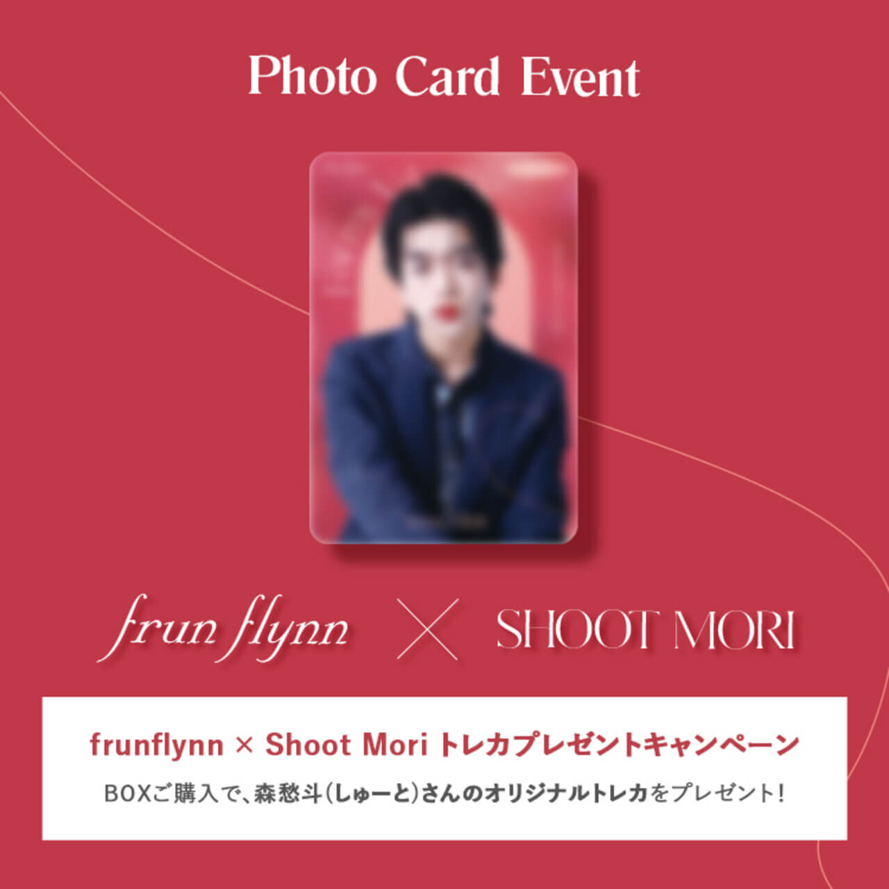 frunflynn シャインユーリミテッドエディション（バレンタイン限定ボックス）