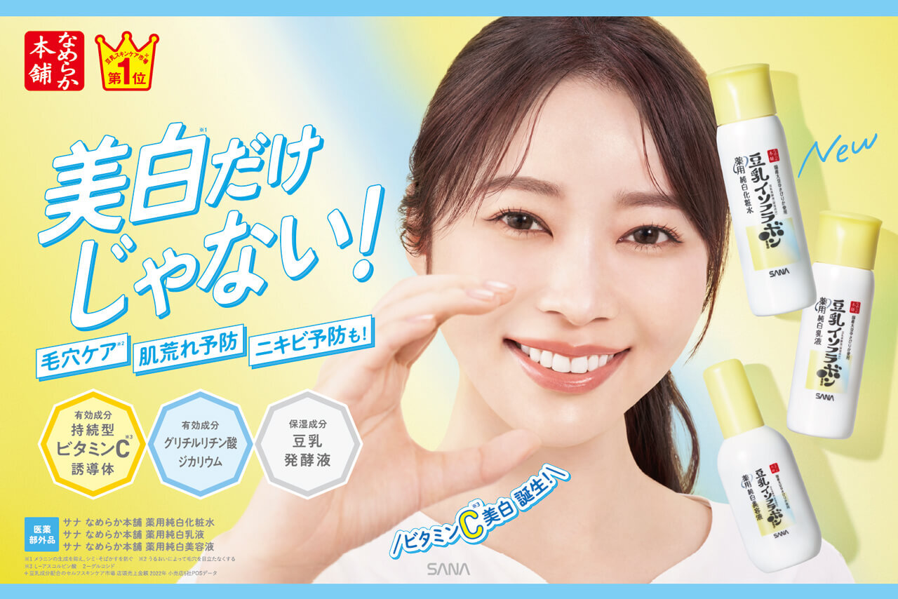 なめらか本舗　豆乳イソフラボン　美白ライン　新シリーズ