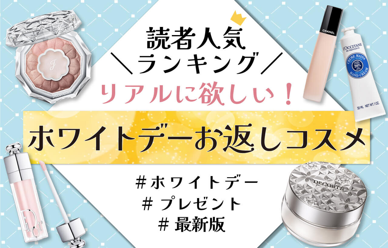 ホワイトデー　お返し　おすすめプレゼント