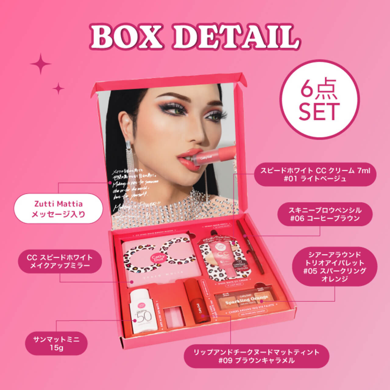 Cathy Doll（キャシードール）×Zutti スペシャルコラボBOX