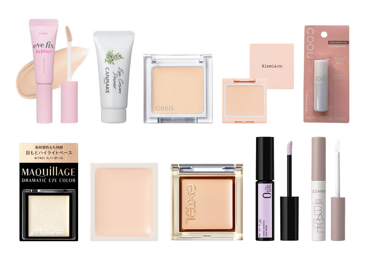 アイシャドウベース　おすすめ