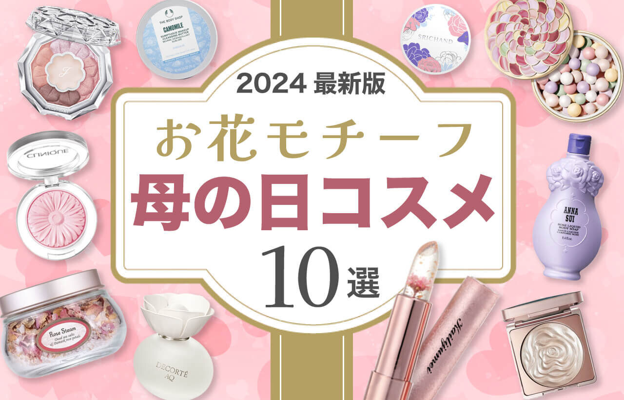 母の日ギフト向け　おすすめプレゼント