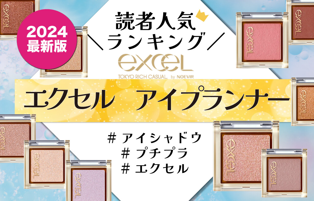 excel（エクセル）　アイプランナー　人気色ランキング