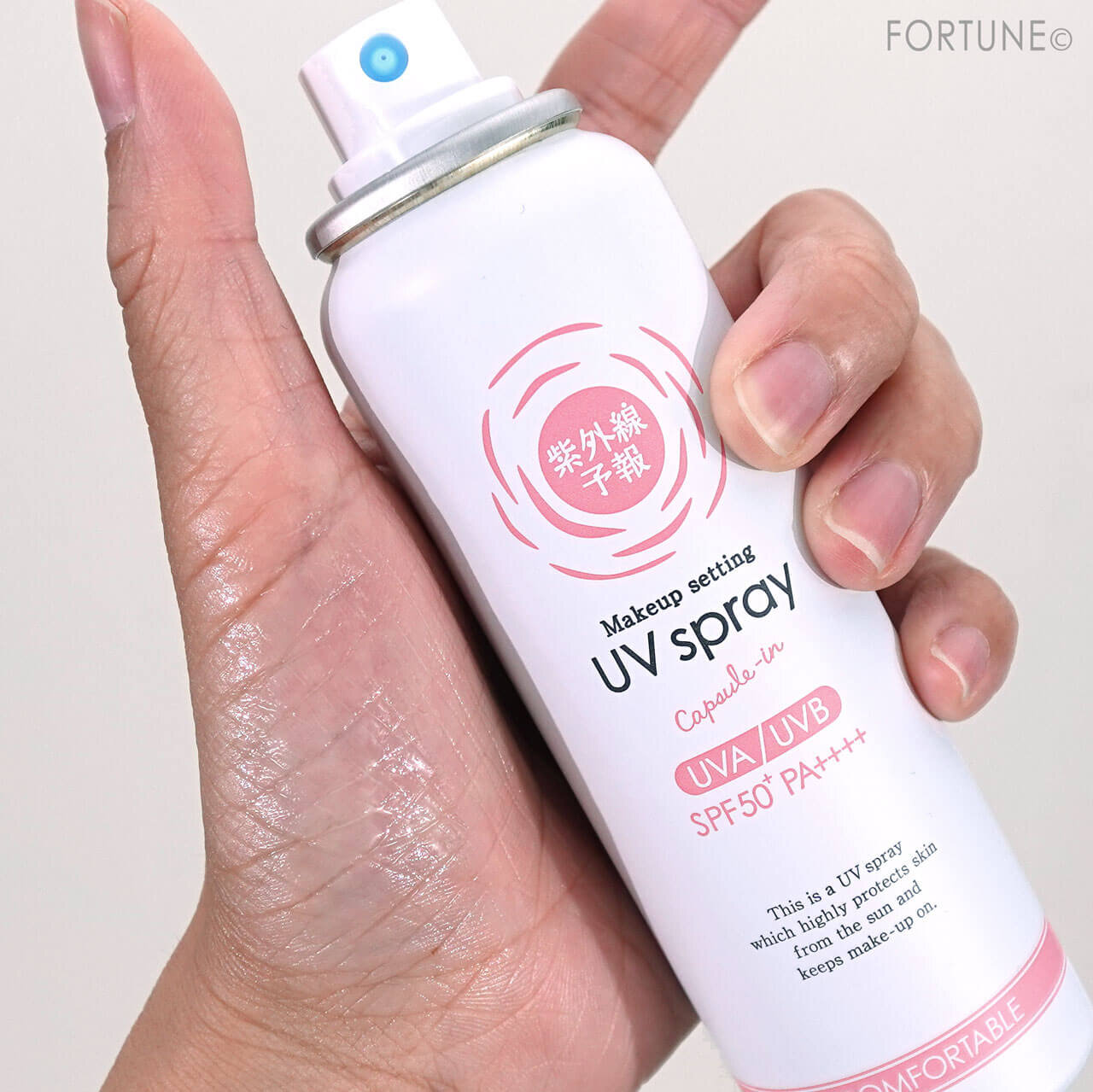 紫外線予報　メイクを守るUVスプレー