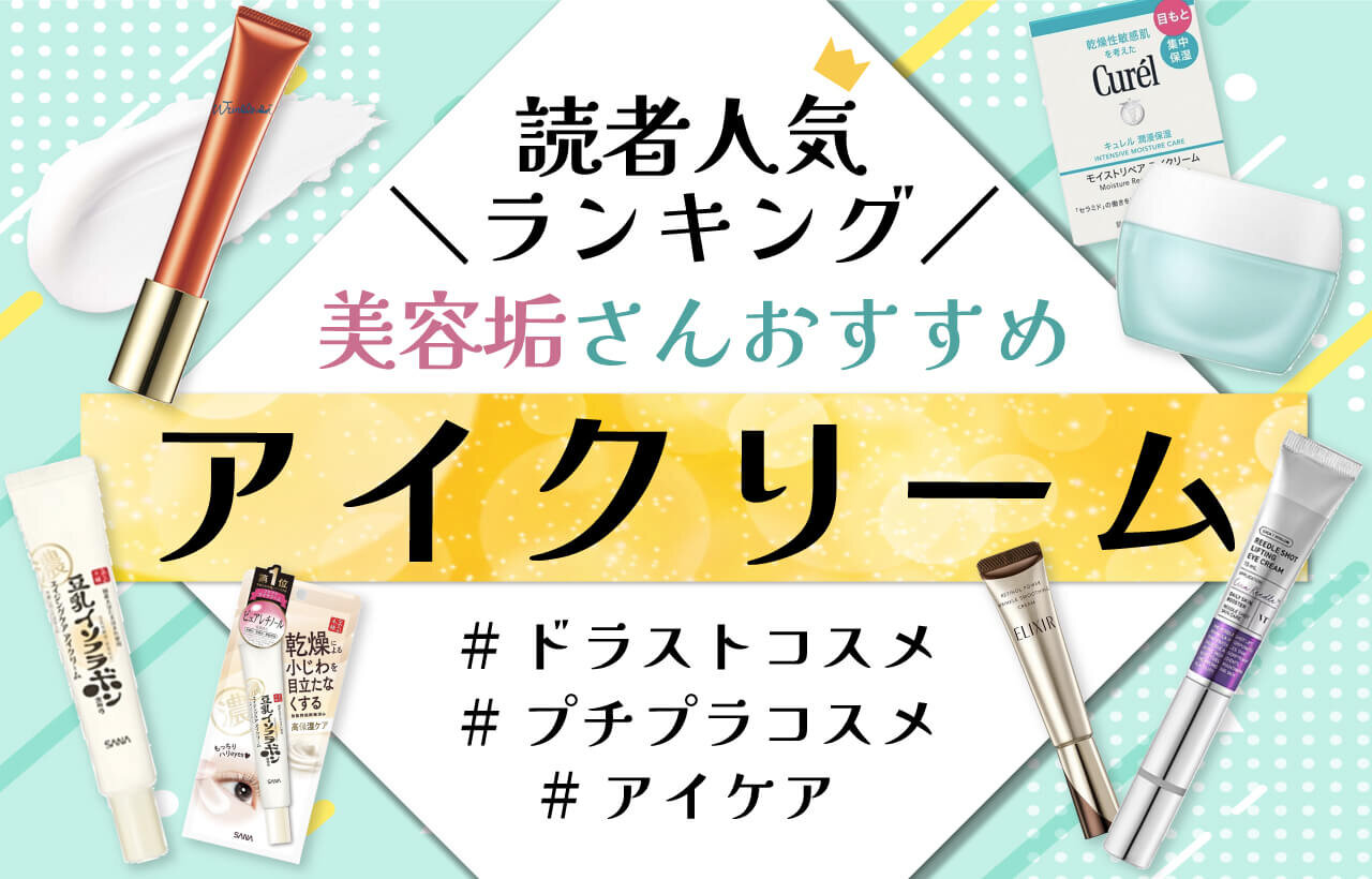 アイクリーム　人気ランキング