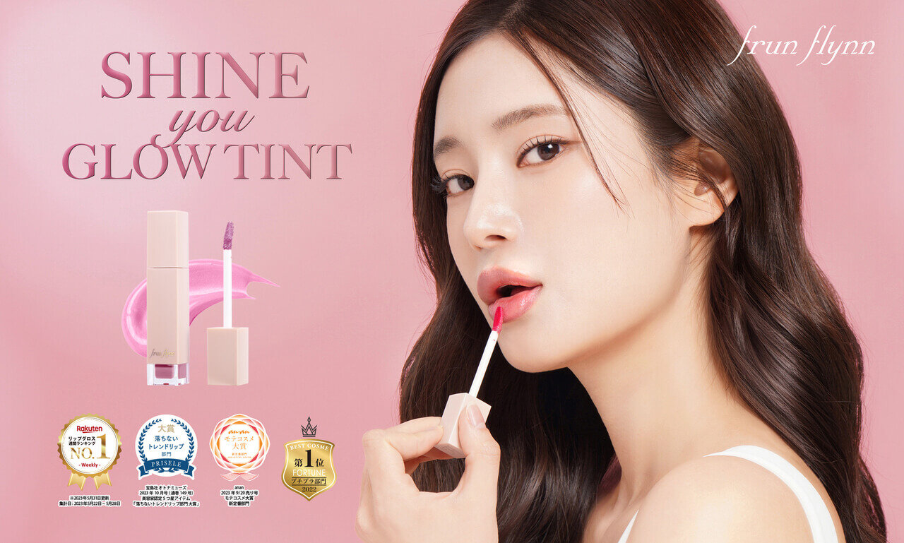 frunflynn シャインユー グロウティント タイコスメ 
