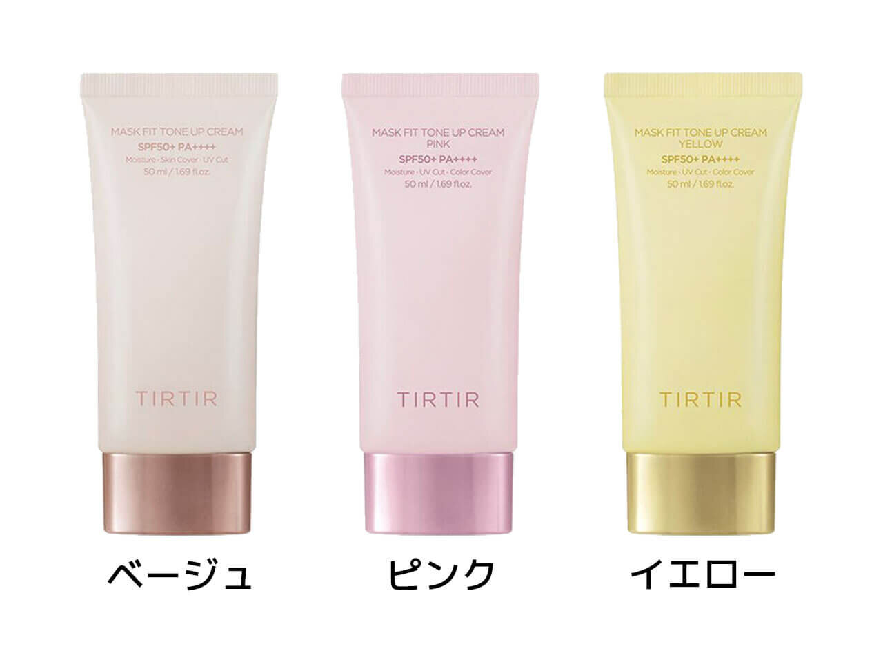 TIRTIR（ティルティル）　マスクフィットトーンアップクリーム　カラバリ