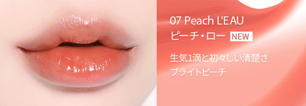 BBIA（ピアー）　L'EAU TINT（ローティント）　07 ピーチ・ロー