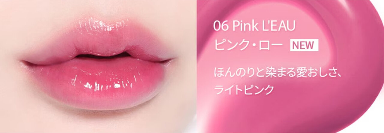 BBIA（ピアー）　L'EAU TINT（ローティント）　06 ピンク・ロー