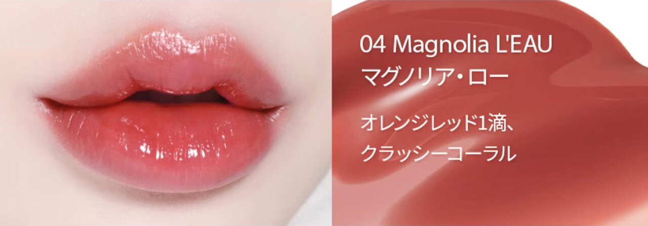 BBIA（ピアー）　L'EAU TINT（ローティント）　04 マグノリア・ロー