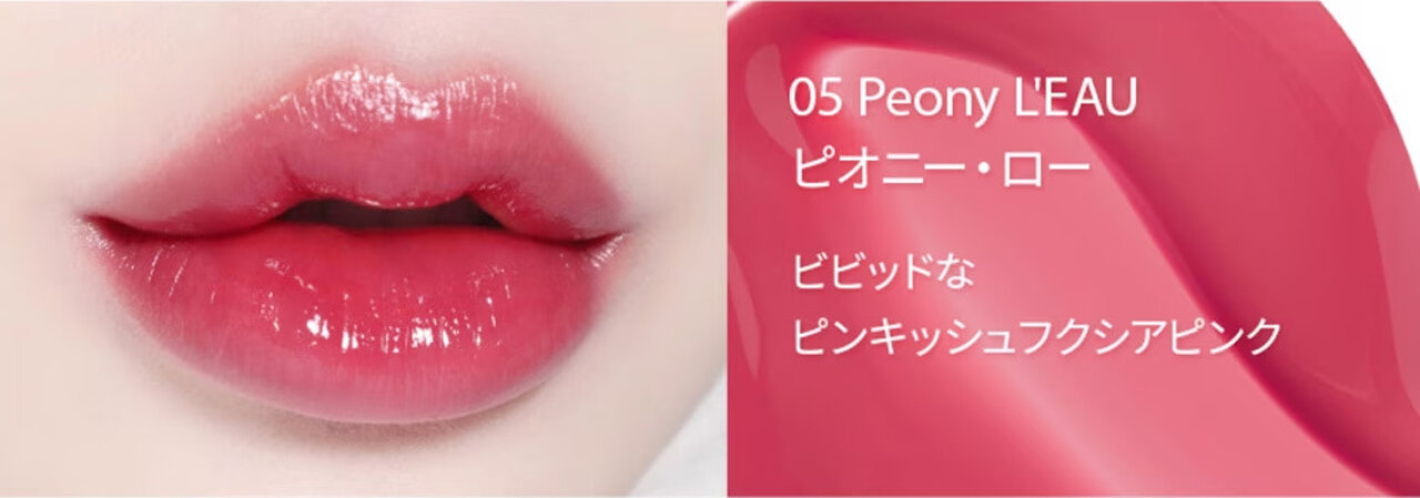 BBIA（ピアー）　L'EAU TINT（ローティント）　05 ピオニー・ロー