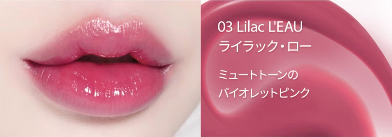 BBIA（ピアー）　L'EAU TINT（ローティント）　03 ライラック・ロー