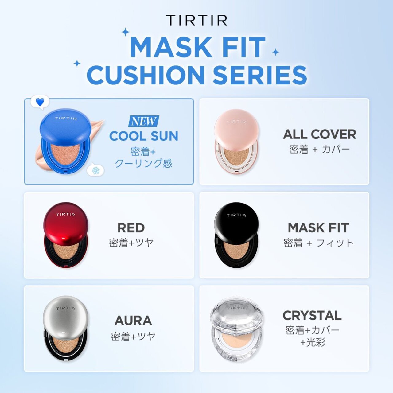TIRTIR（ティルティル）　マスクフィットクッションシリーズ