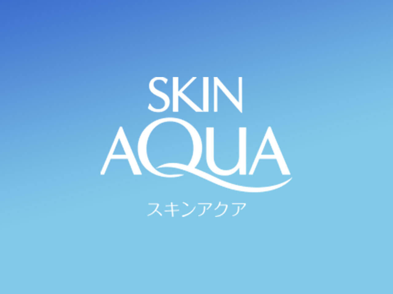 スキンアクア　日焼け止め