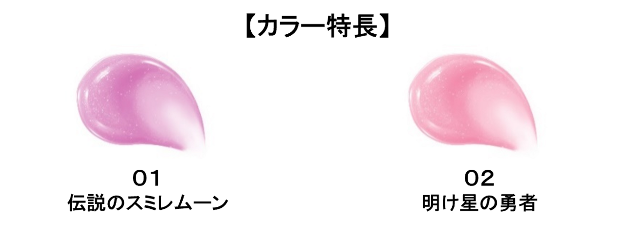 KiSS（キス）　金のリップアーマー　カラーバリエーション