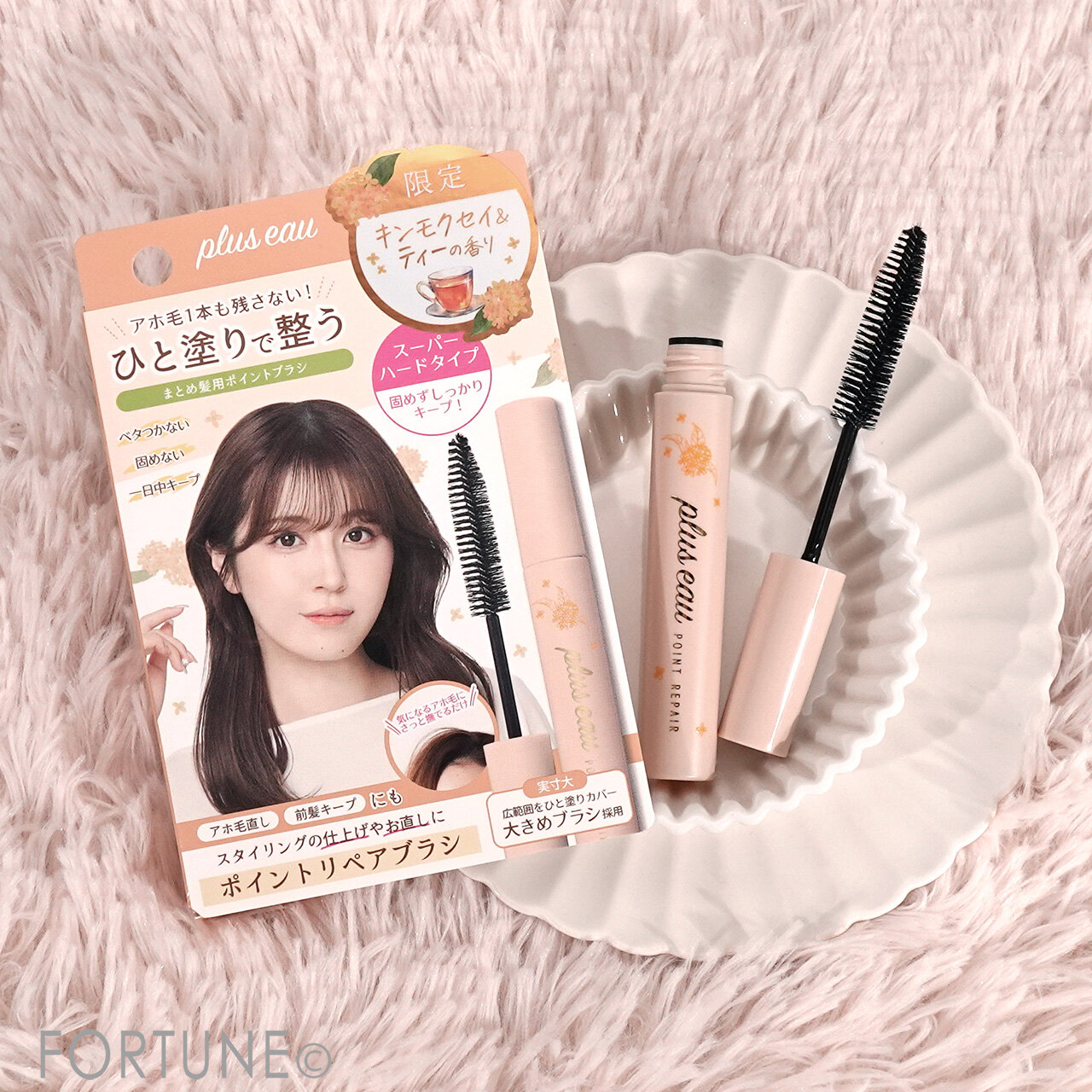 plus eau（プリュスオー）｜ポイントリペア スーパーハード（キンモクセイ＆ティーの香り）