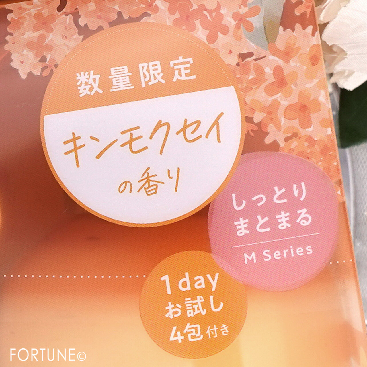 クレージュ｜シャンプー＆トリートメントM キンモクセイの香り