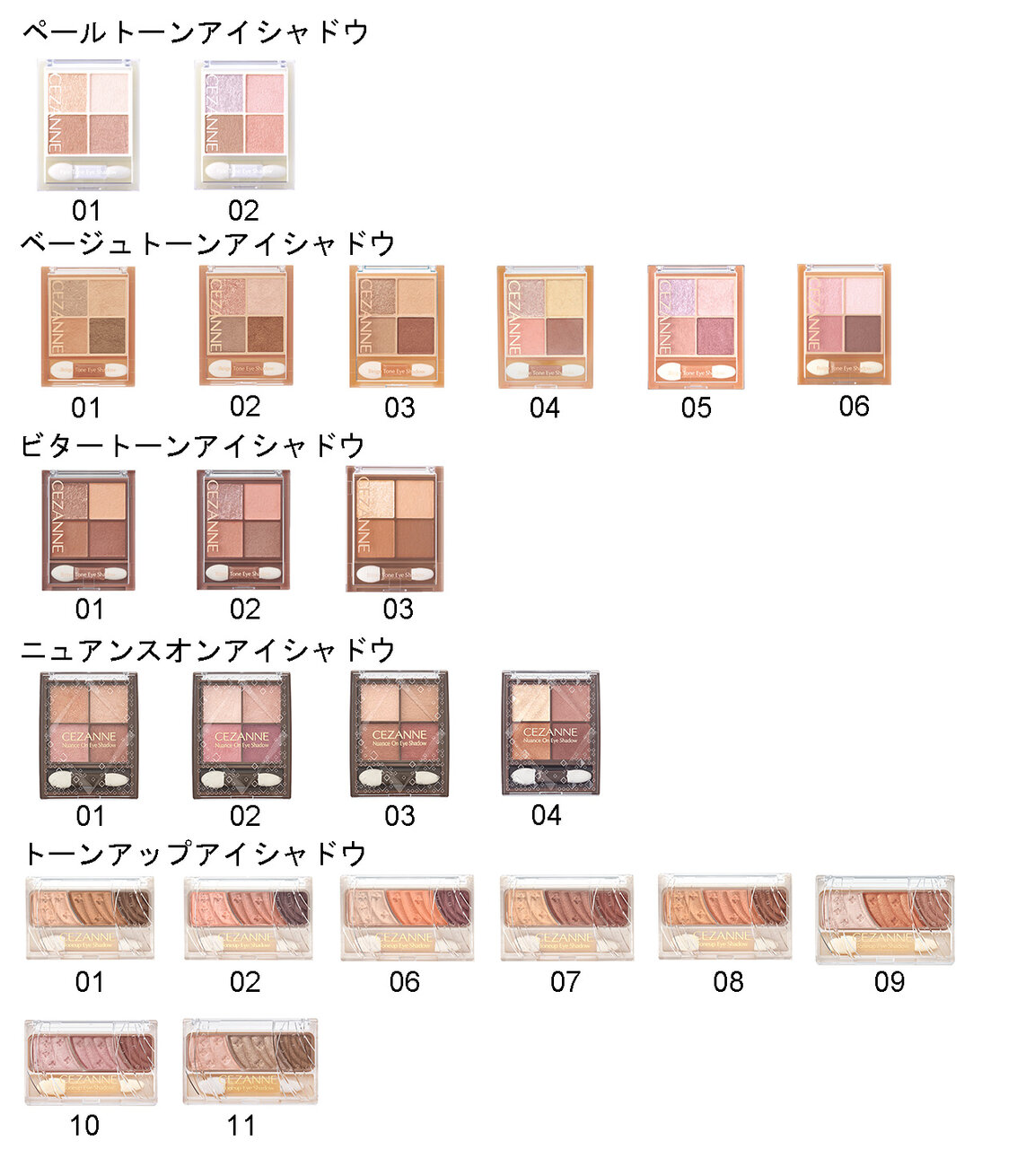 セザンヌ　アイシャドウパレット　カラーバリエーション