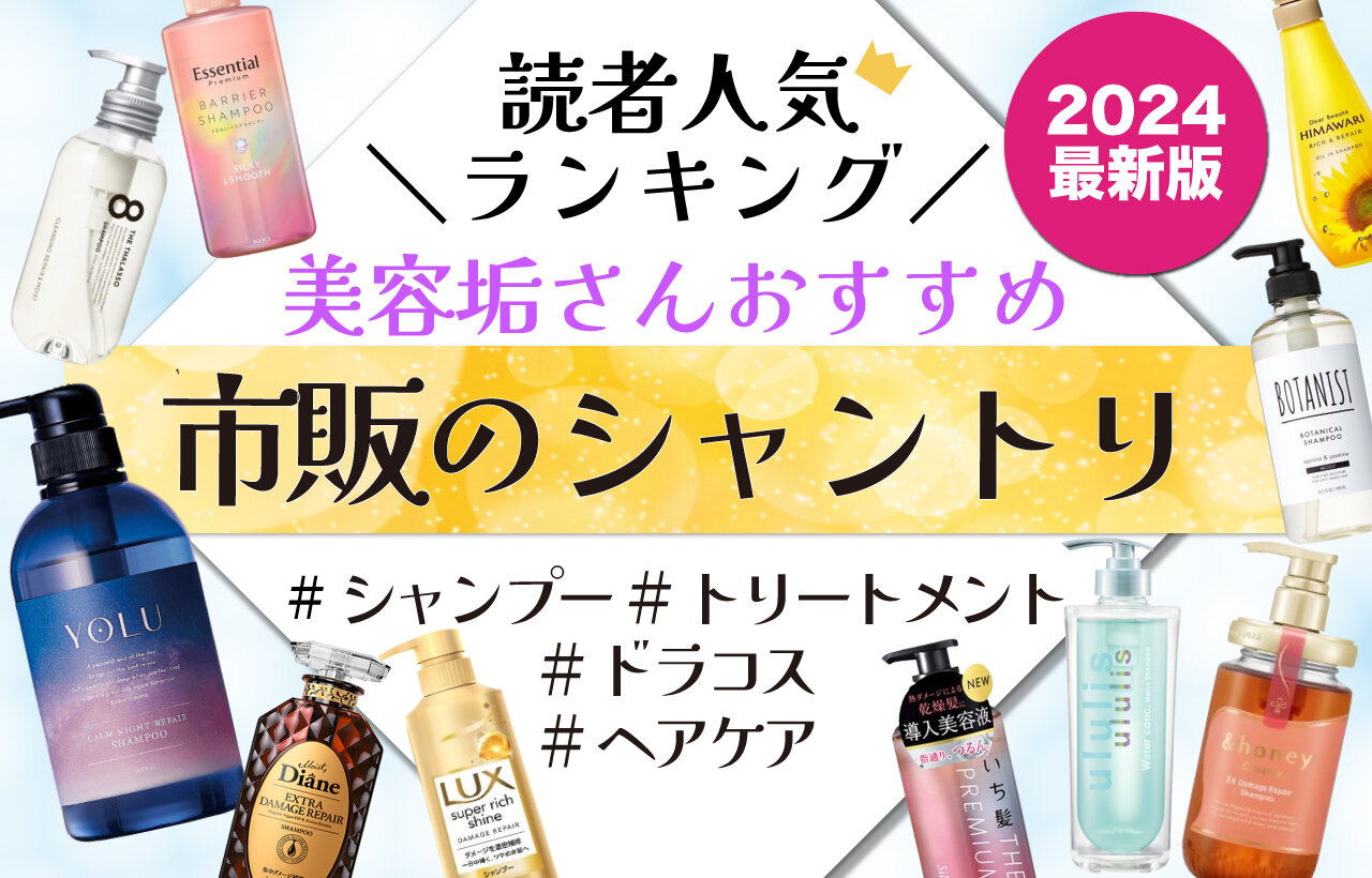 市販 シャンプー トリートメント シャントリ ランキング