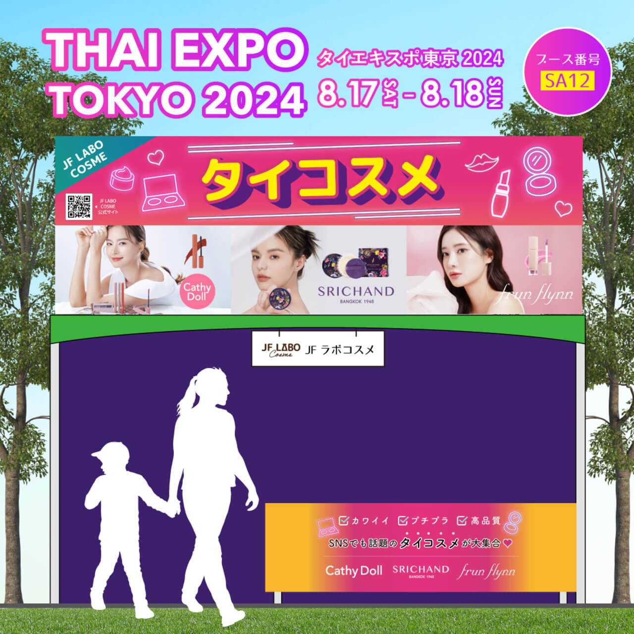 タイフェス  THAI EXPO TOKYO 2024 タイコスメ