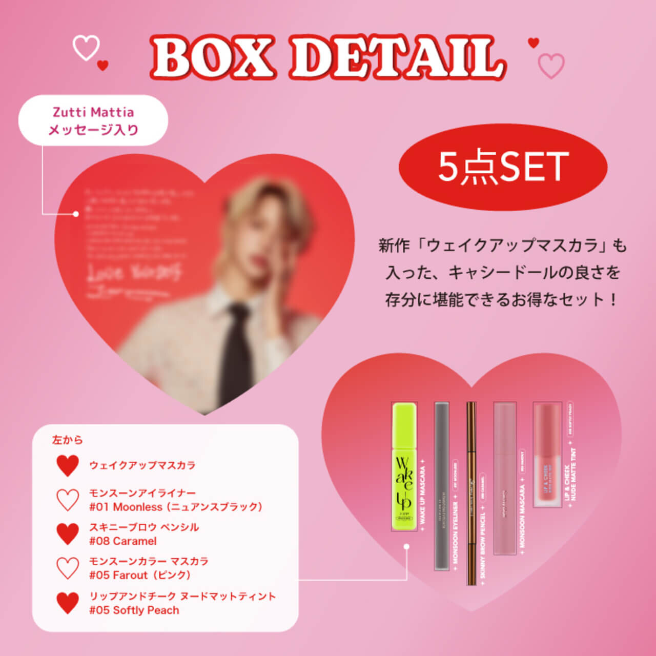 キャシードール Cathy Doll × Zutti スペシャルBOX（love yourself）