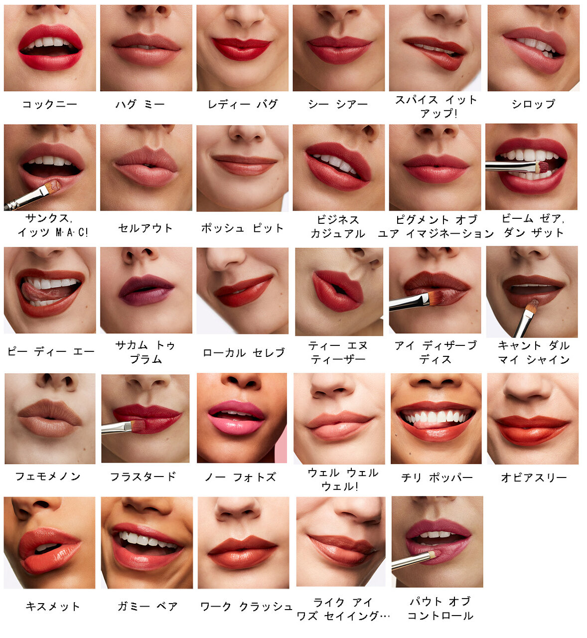 M·A·C（マック）『ラスターガラス リップスティック』　全29色