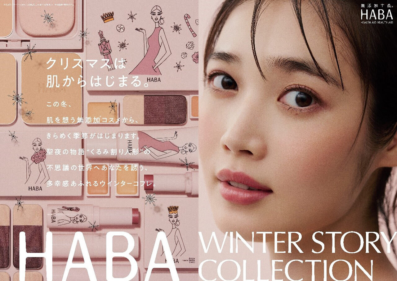 ハーバー｜ウインターストーリーコレクション（10/18発売）