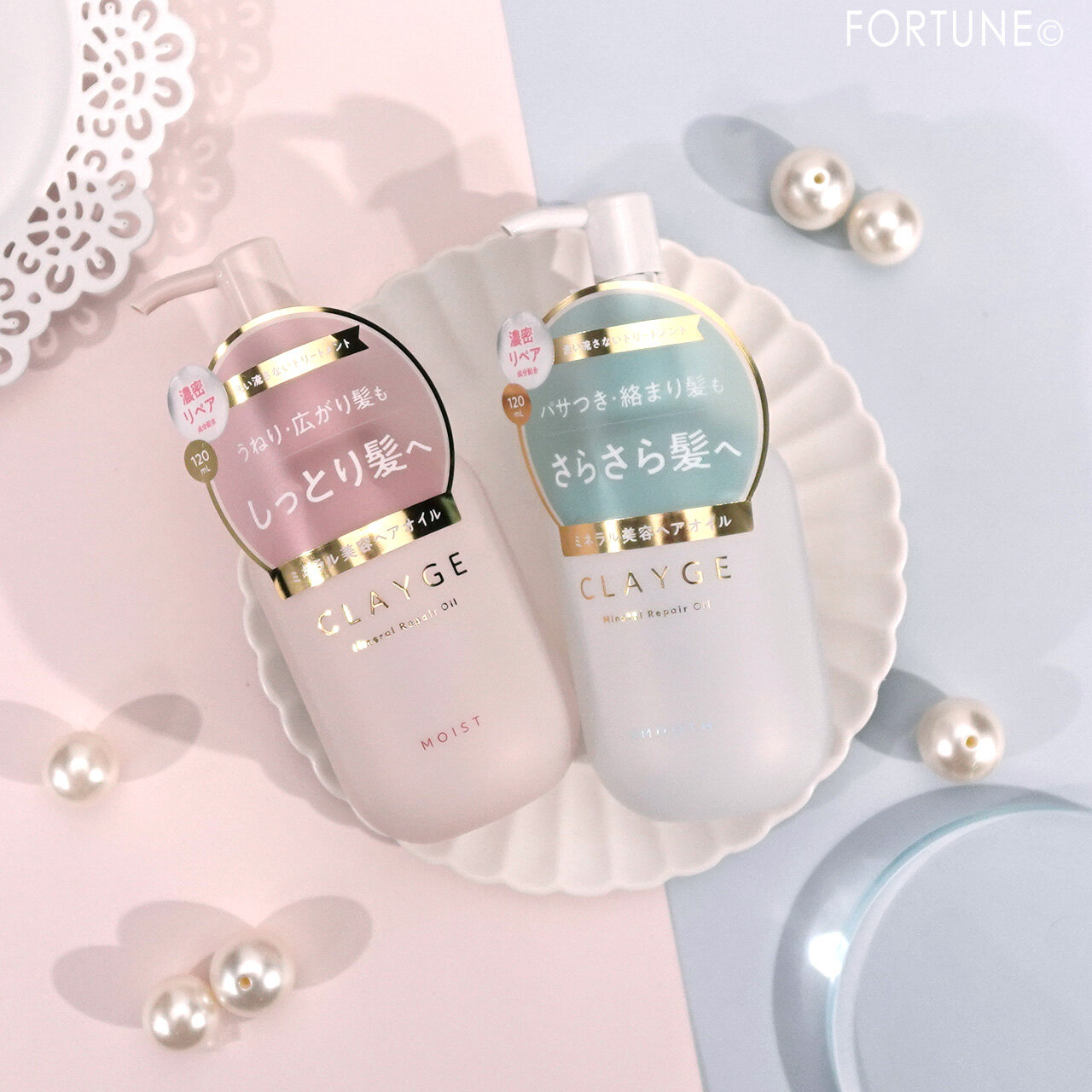 CLAYGE（クレージュ）｜ミネラルリペアオイル スムース／モイスト