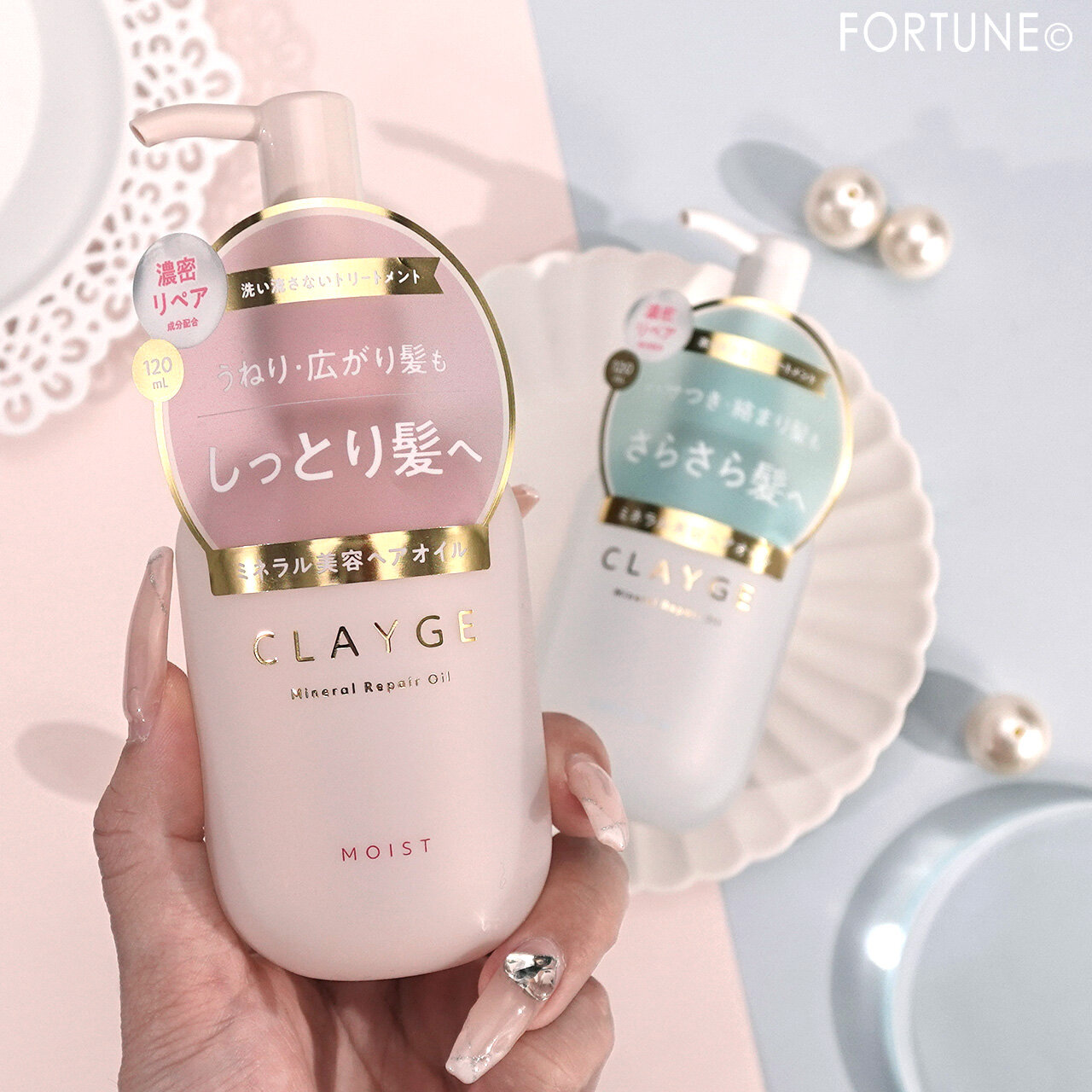 CLAYGE（クレージュ）｜ミネラルリペアオイル スムース／モイスト