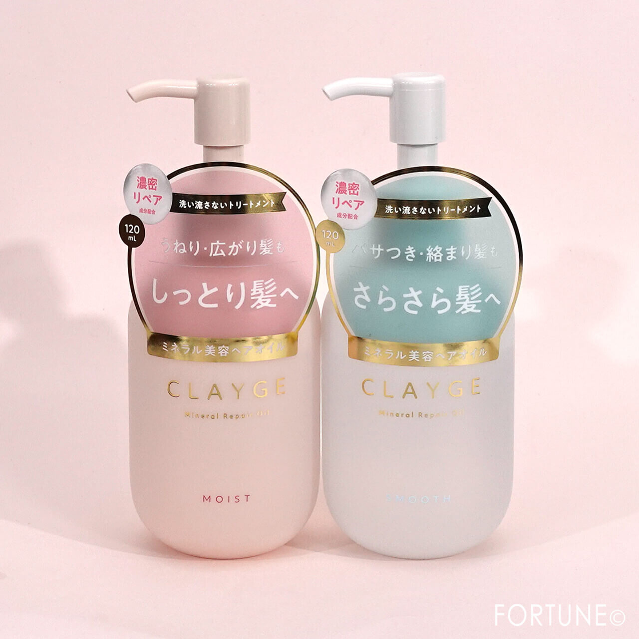 CLAYGE（クレージュ）｜ミネラルリペアオイル スムース／モイスト