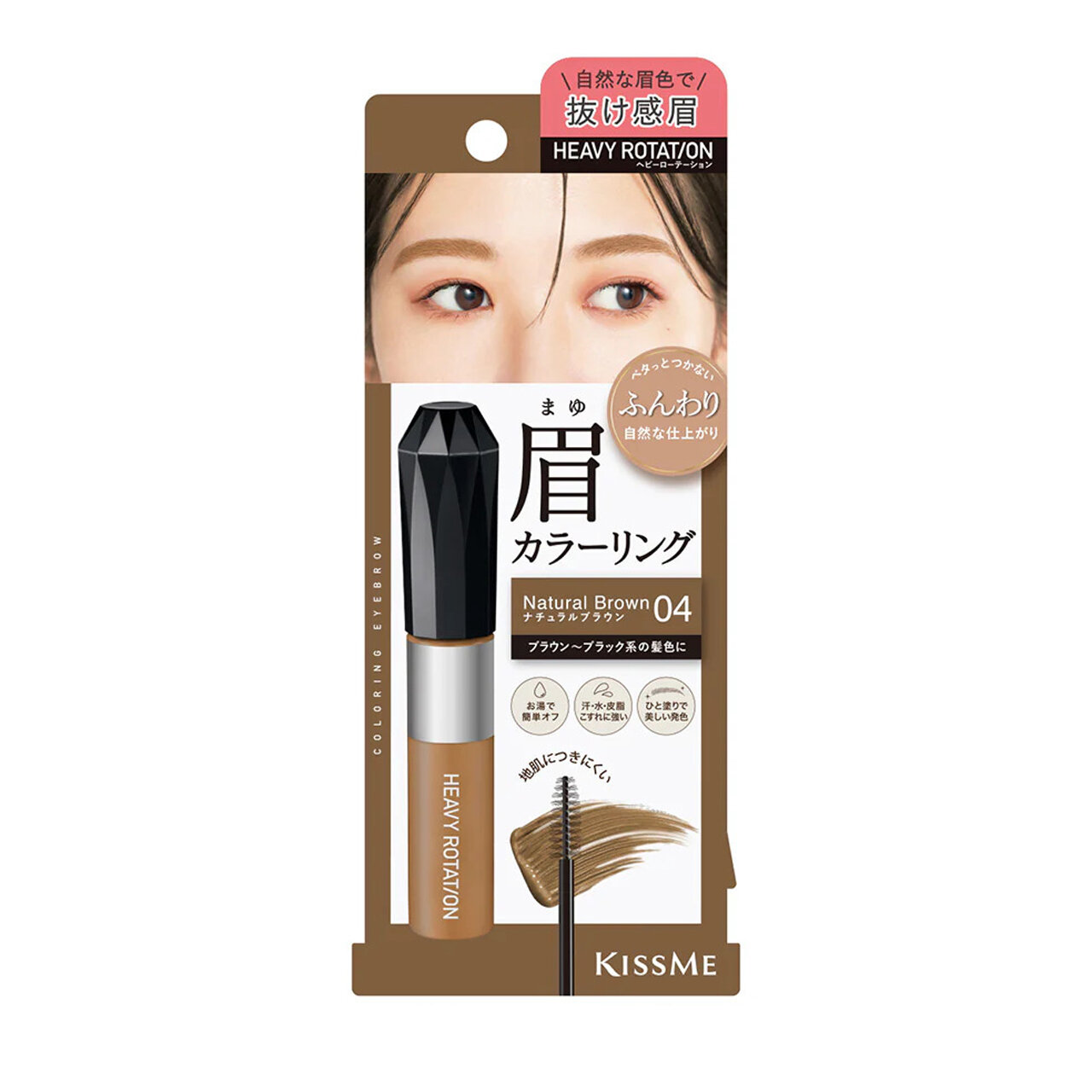 KISS ME（キスミー）　ヘビーローテーション　『キスミー　ヘビーローテーション　カラーリングアイブロウＥＸ』　眉マスカラ