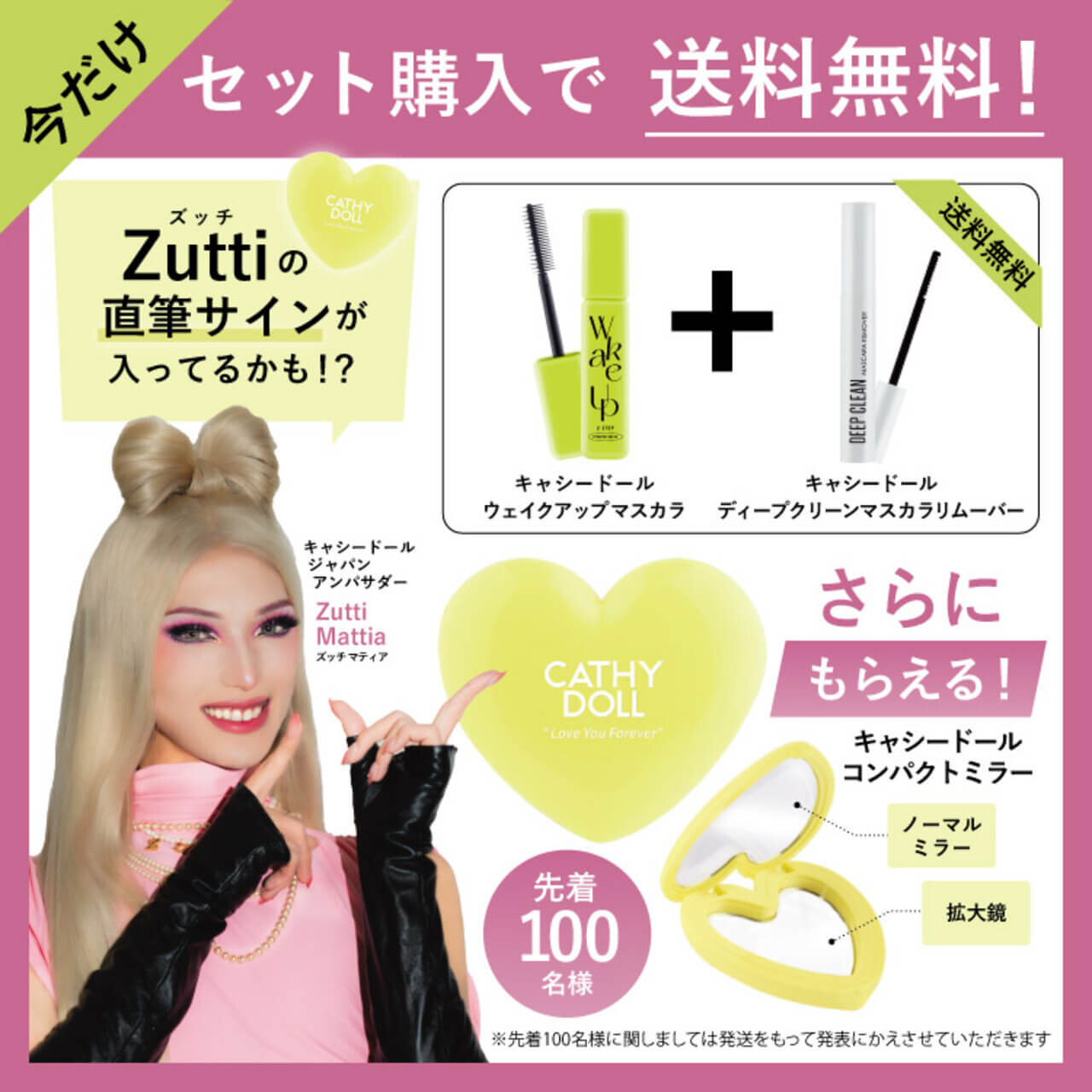 Cathy Doll　キャシードール　ディープクリーンマスカラリムーバー ウェイクアップマスカラ セット