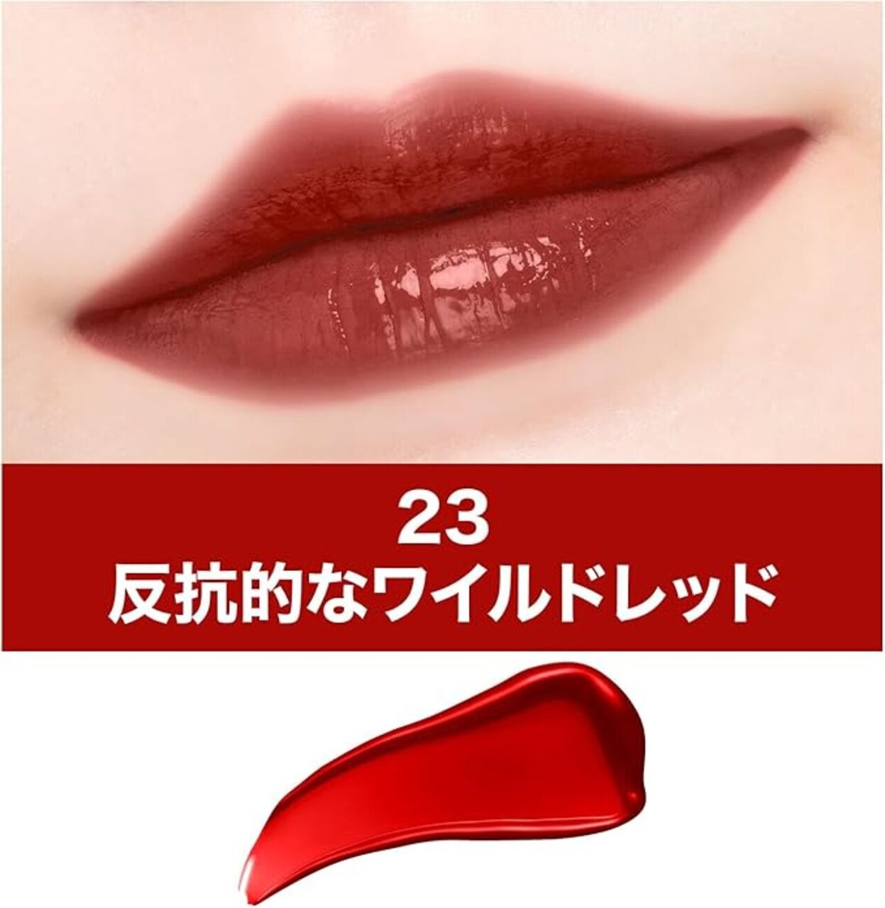 MAYBELLINE（メイベリン）　SPステイ ヴィニルインク　23 反抗的なワイルドレッド
