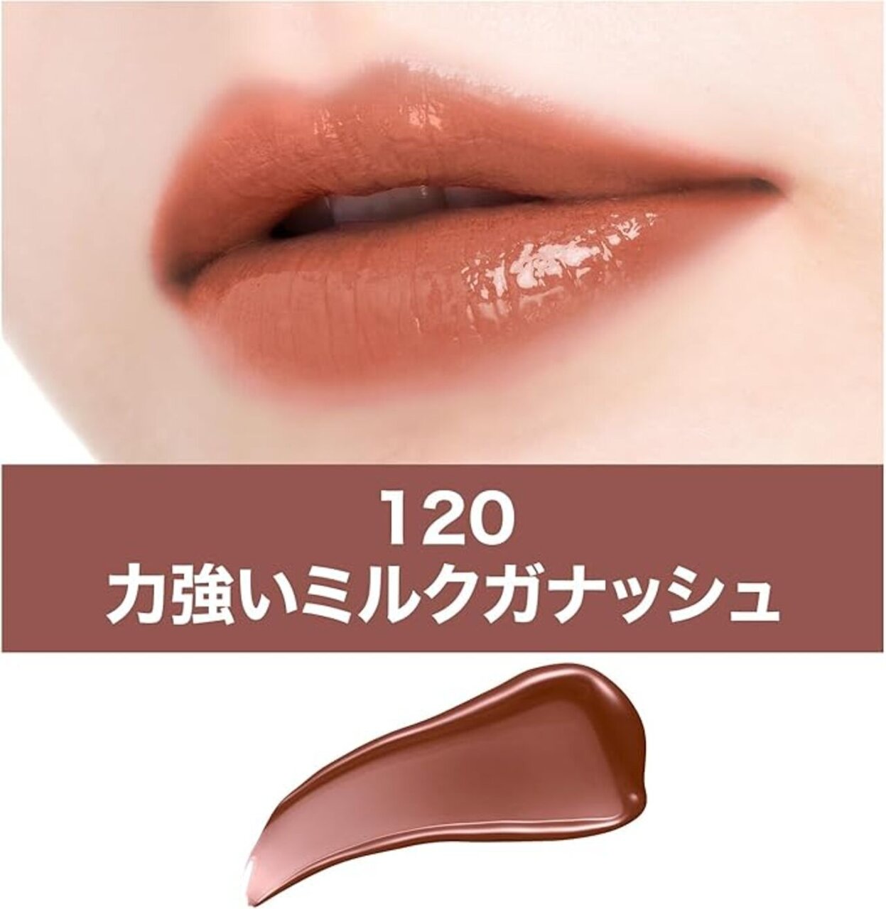 MAYBELLINE（メイベリン）　SPステイ ヴィニルインク　120 力強いミルクガナッシュ