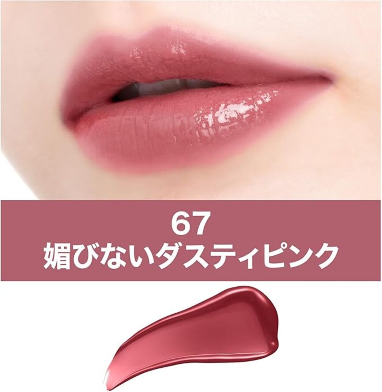 MAYBELLINE（メイベリン）　SPステイ ヴィニルインク　67 媚びないダスティピンク