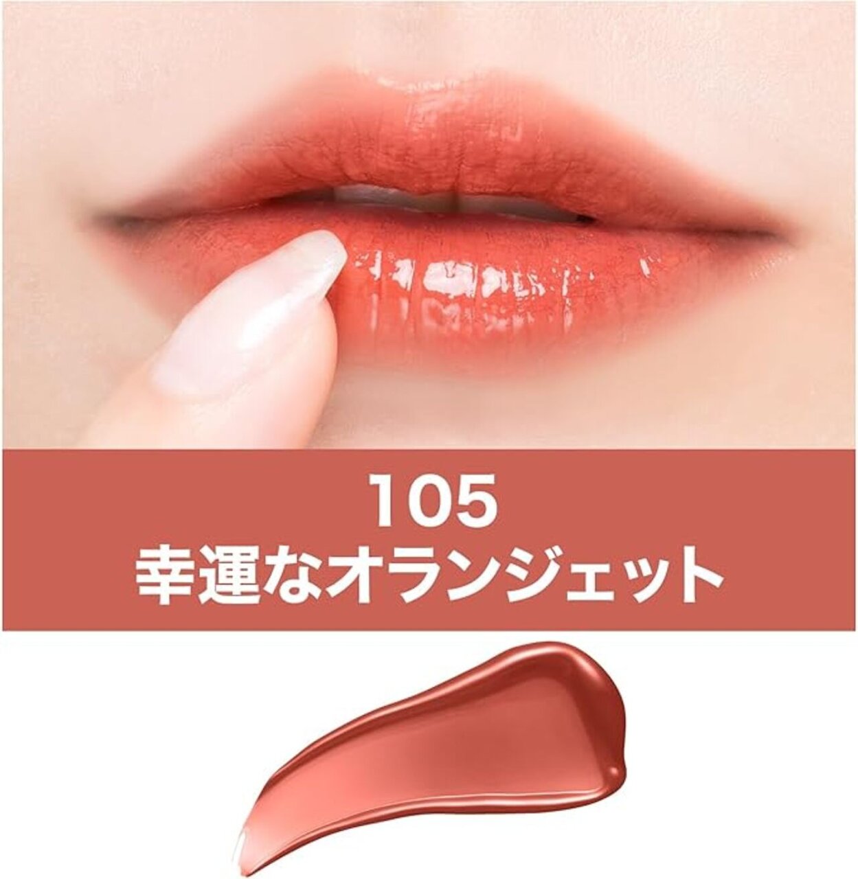 MAYBELLINE（メイベリン）　SPステイ ヴィニルインク　105 幸運なオランジェット