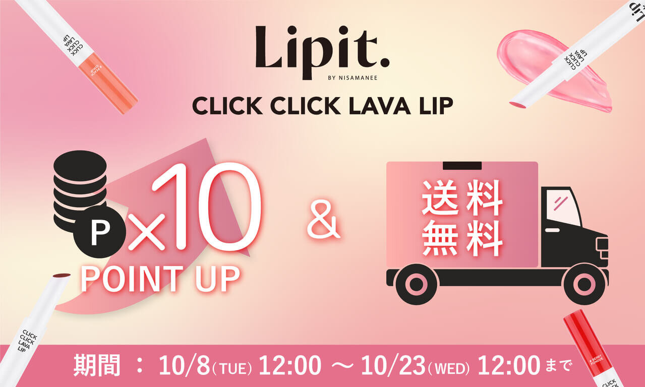 「Lipit.　クリッククリック ラバリップ」キャンペーン