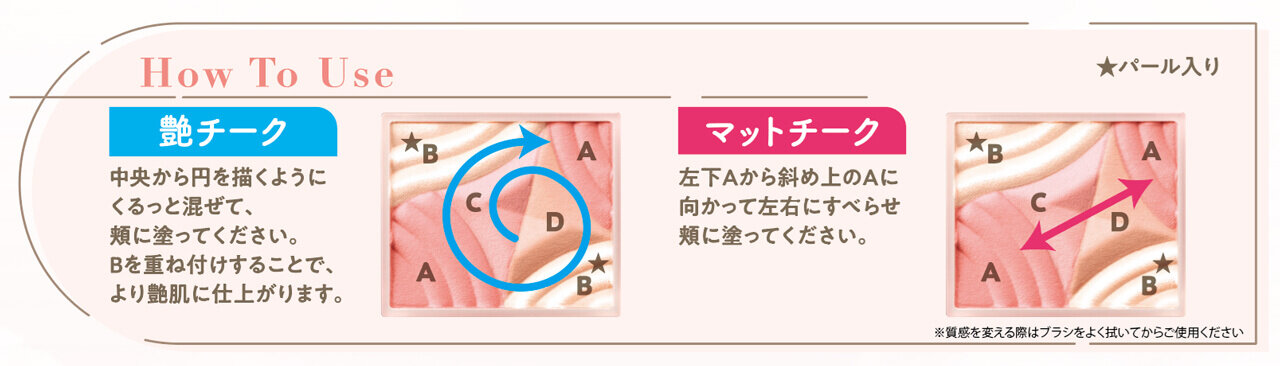 CEZANNE（セザンヌ）　『セザンヌ　ブレンドカラーチーク』　使い方
