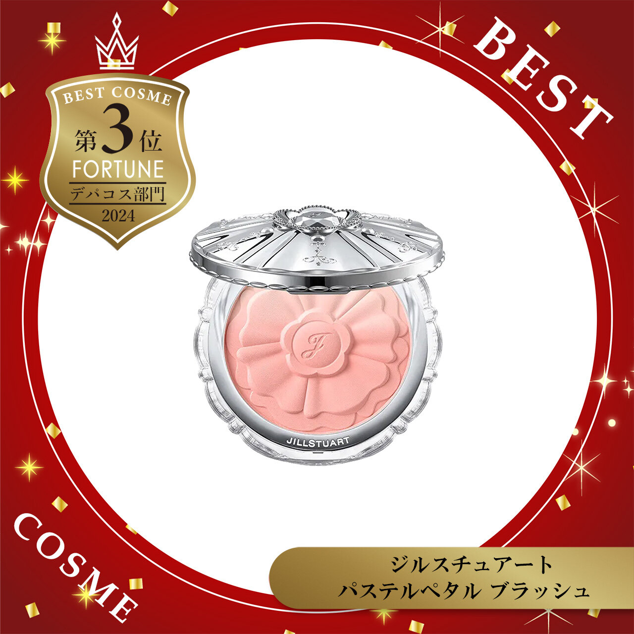 2024年 ベストコスメ　JILLSTUART（ジルスチュアート） パステルペタル ブラッシュ