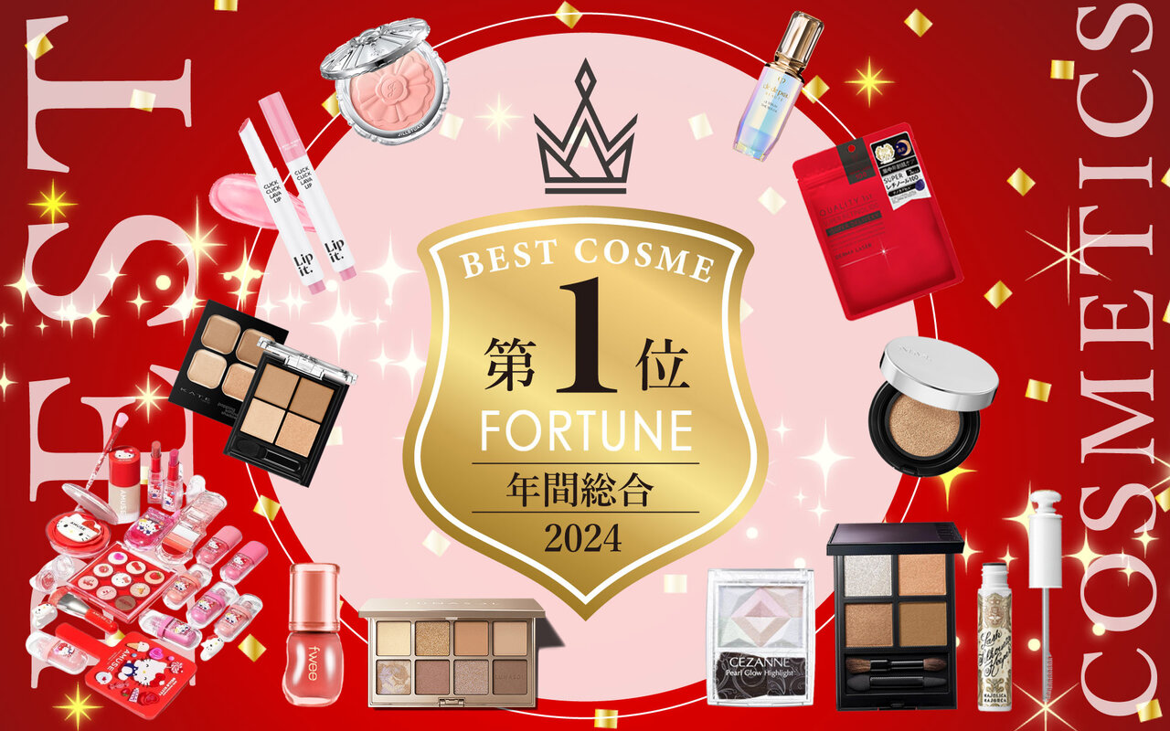 2024年 ベストコスメ ベスコス
