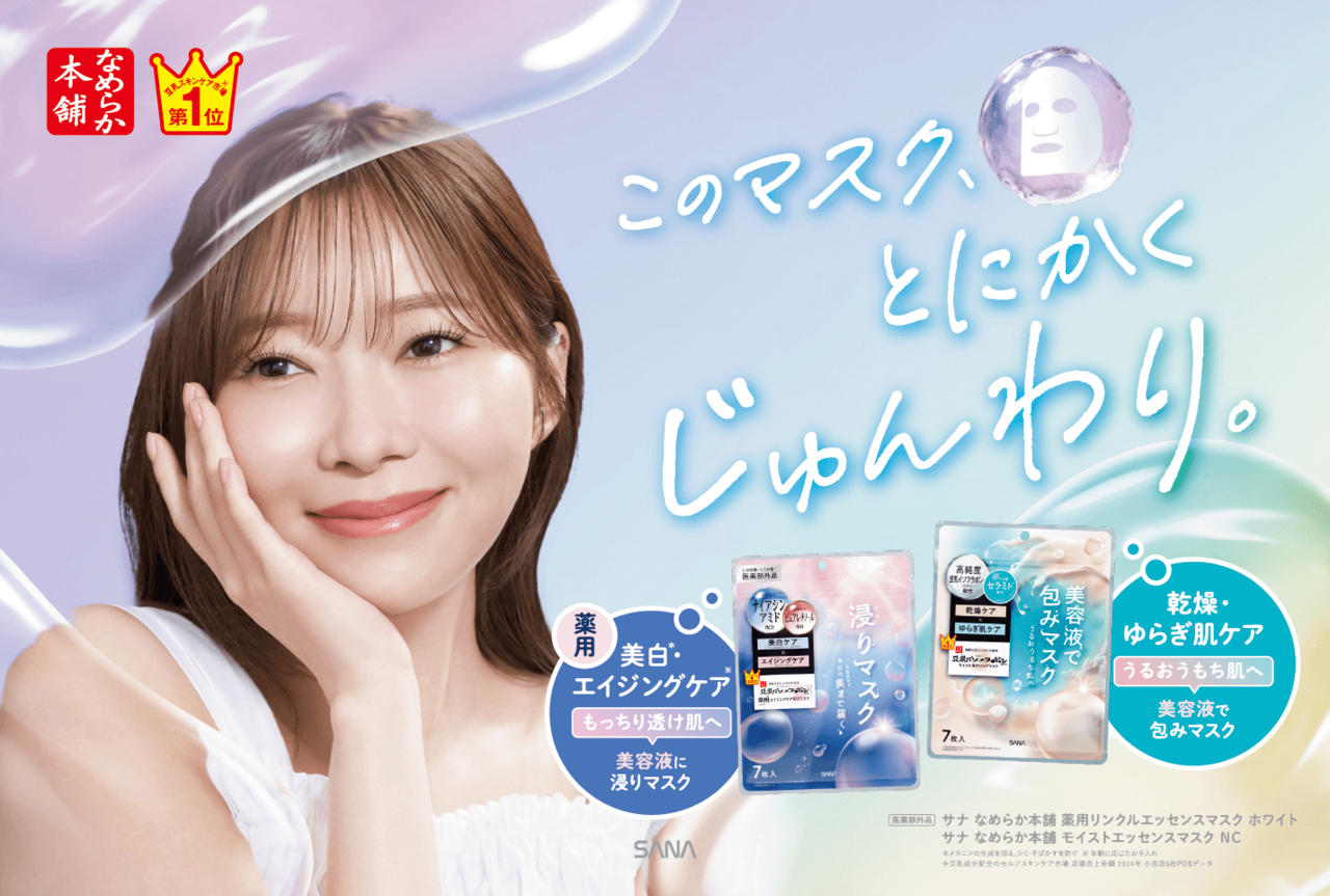 なめらか本舗　豆乳イソフラボン　2025年春新作コスメ