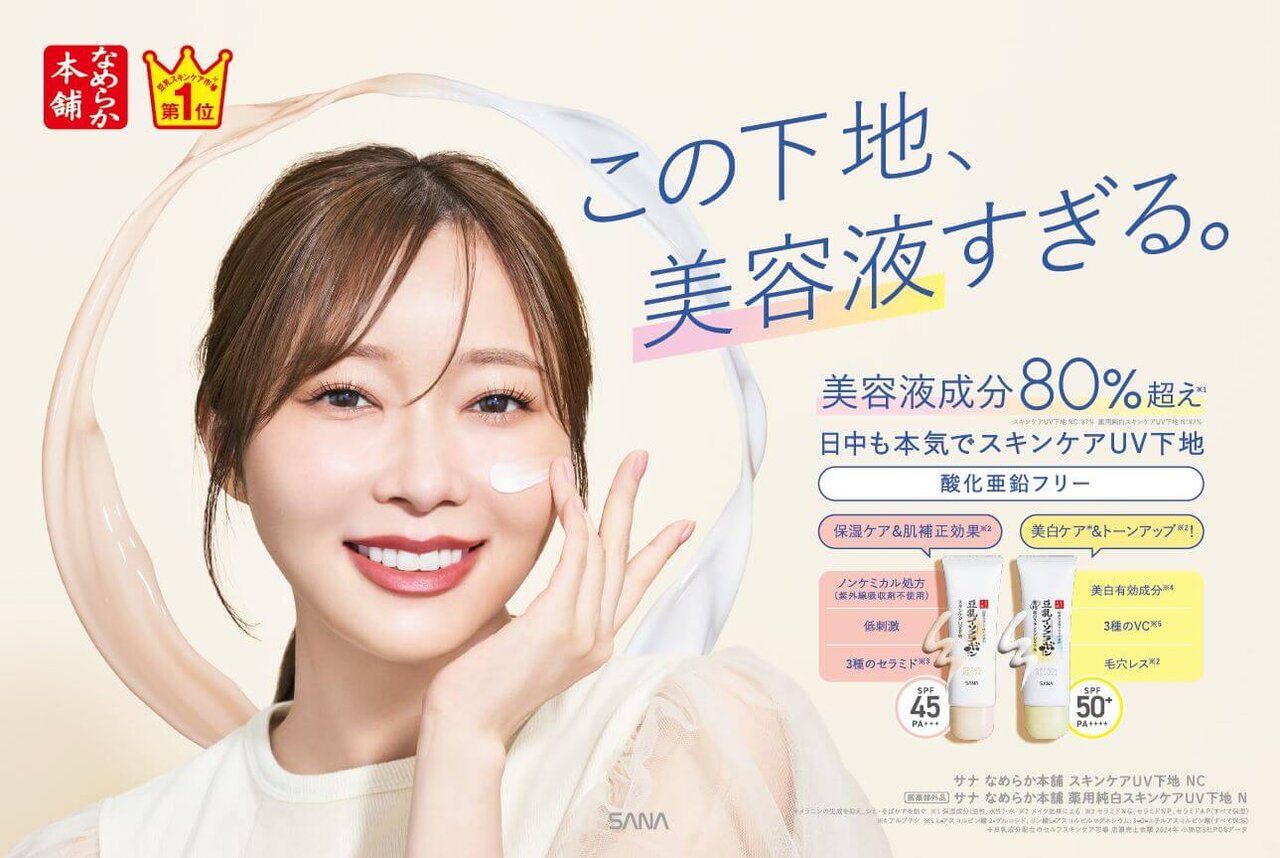 なめらか本舗　豆乳イソフラボン　2025年春新作コスメ