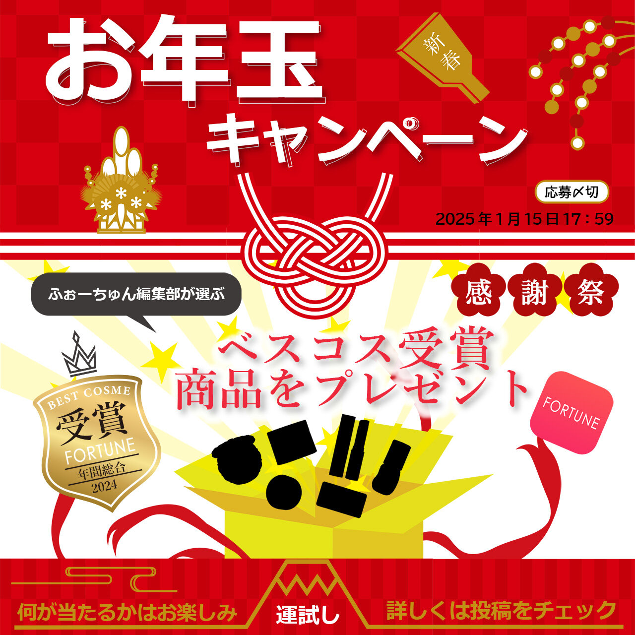 2024年 ベストコスメ ベスコス プレキャン