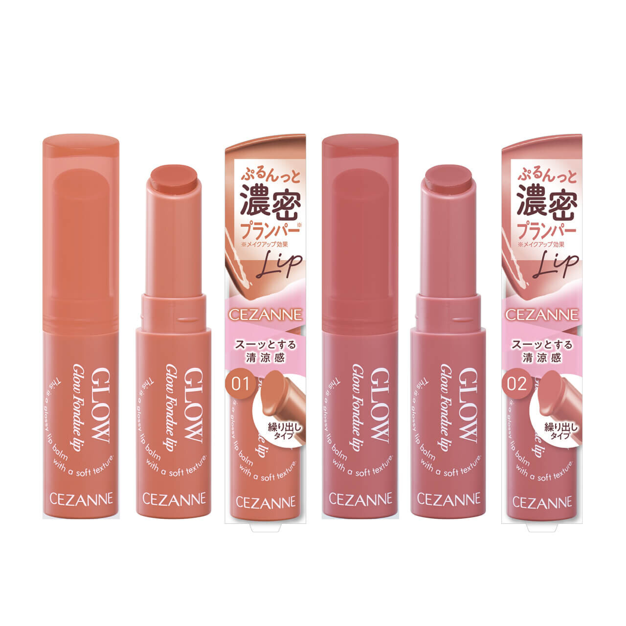 CEZANNE（セザンヌ）　『セザンヌ　グロウフォンデュリップ』　01　02