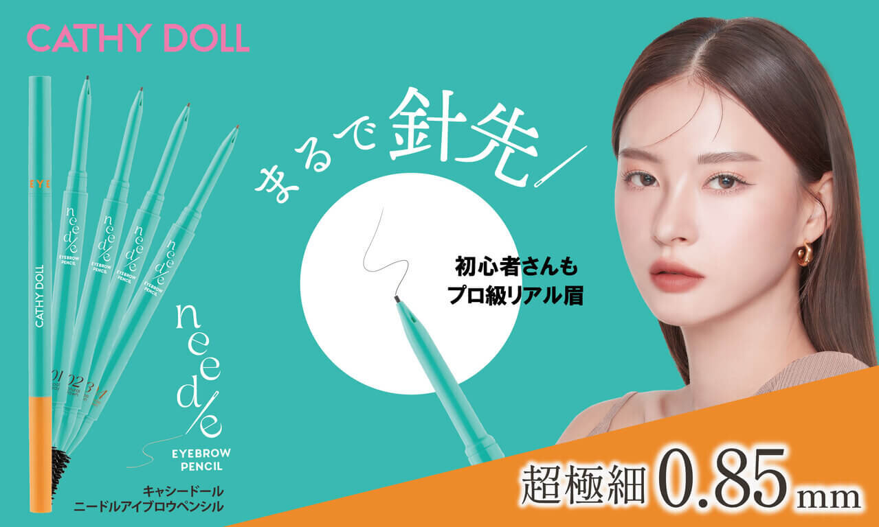 キャシードール Cathy Doll　ニードルアイブロウペンシル