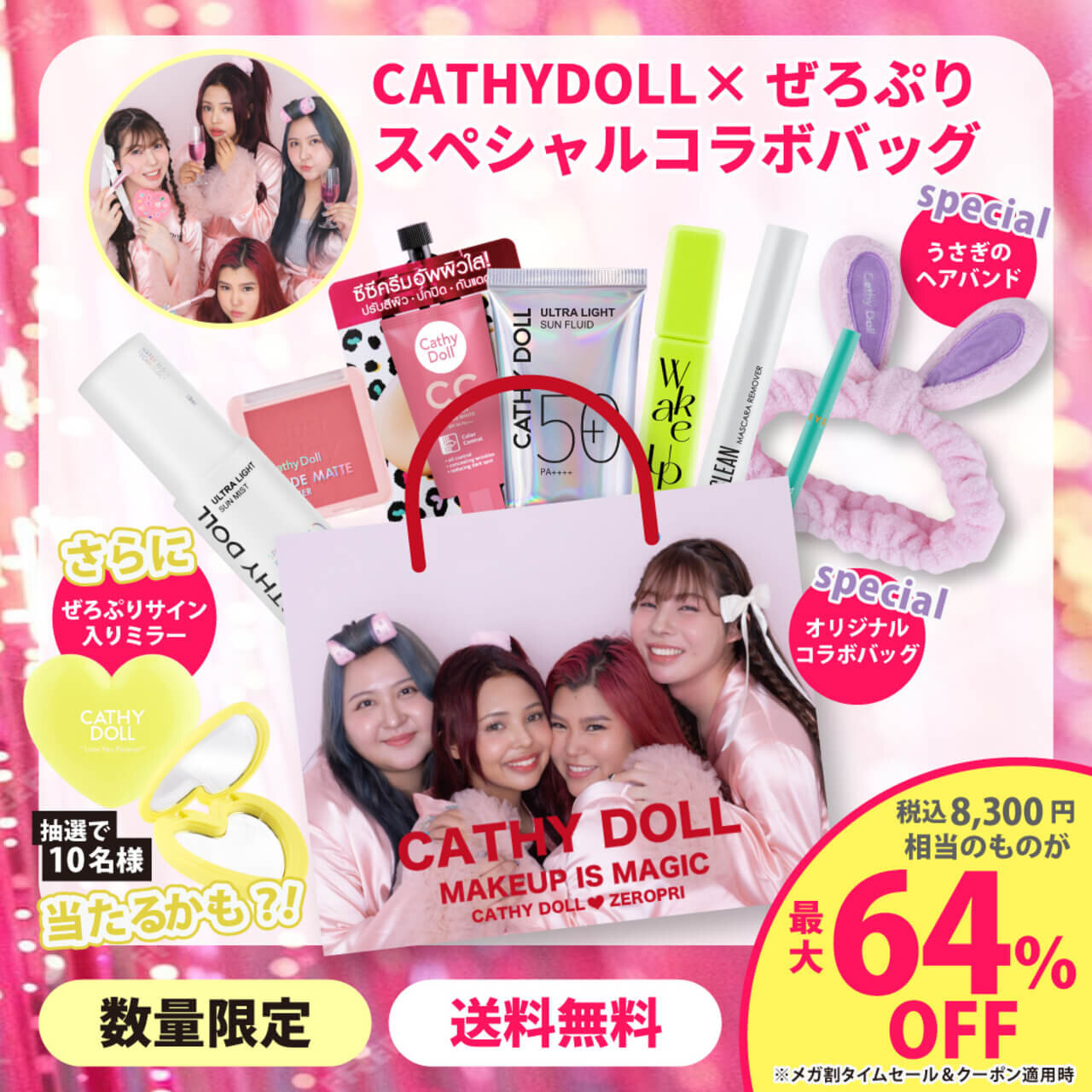 Cathy Doll（キャシードール）× 午前０時のプリンセス（ぜろぷり）コラボセット