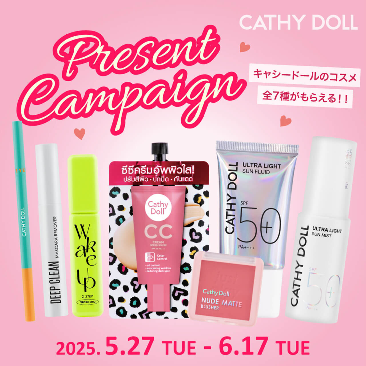 Cathy Doll（キャシードール）× ぜろぷり プレゼントキャンペーン