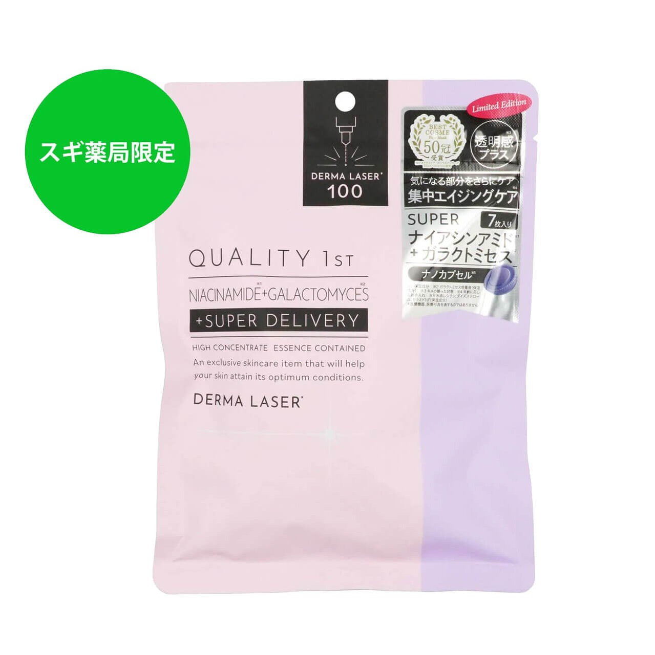 スギ薬局限定　クオリティファースト　ダーマレーザー スーパーナイアシンアミド＋ガラクトミセスマスク