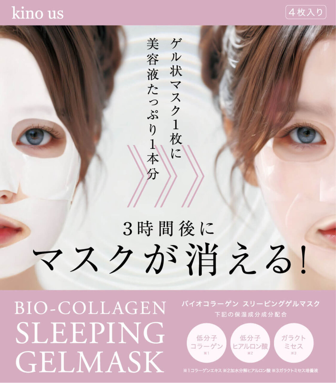 kino us キノアス バイオコラーゲン スリーピングマスク